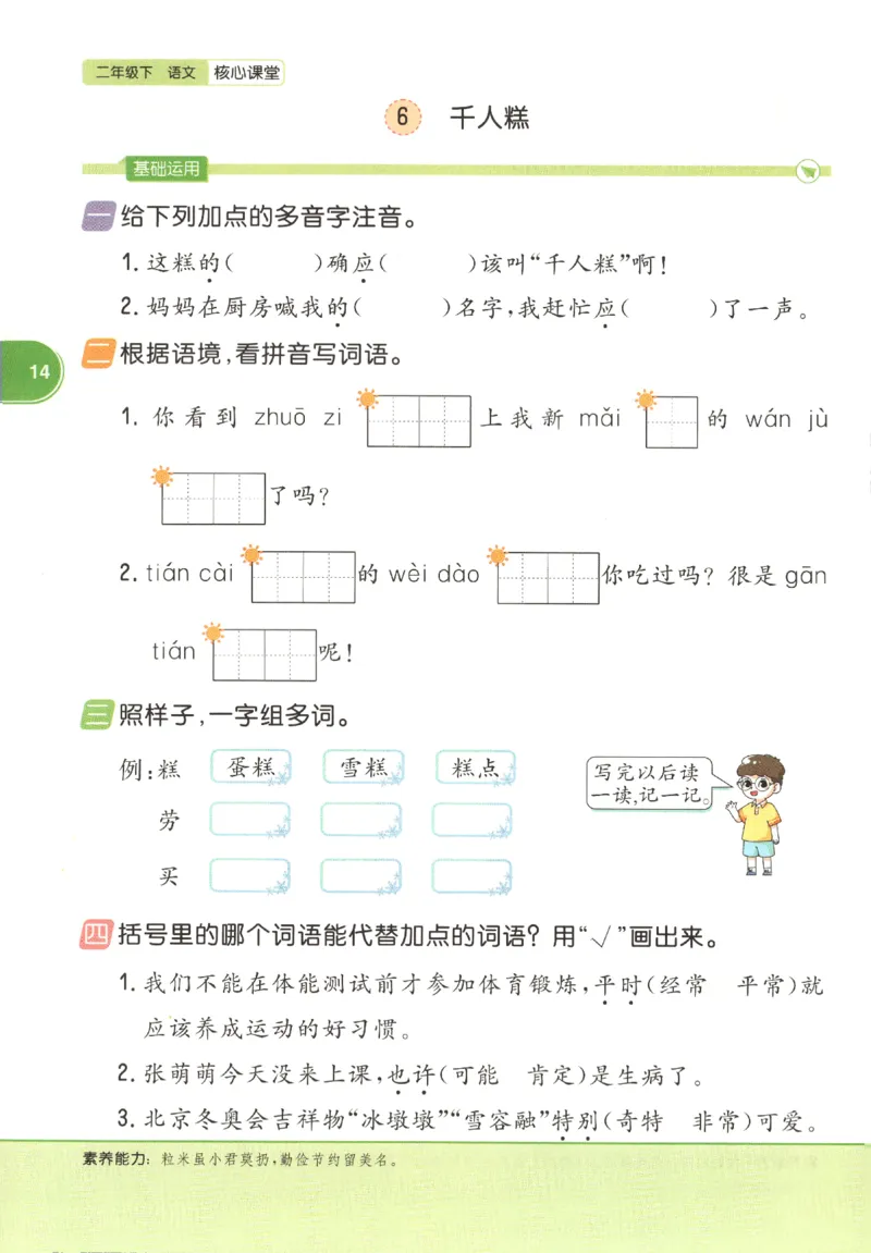 核心课堂.语文二年级.下_二年级上下册资料_53黄冈多个品牌系列资料_语文
