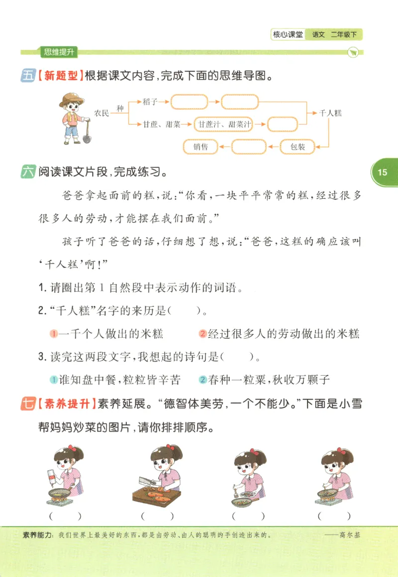 核心课堂.语文二年级.下_二年级上下册资料_53黄冈多个品牌系列资料_语文