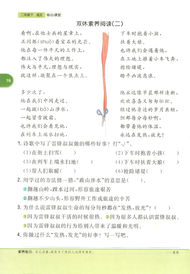 核心课堂.语文二年级.下_二年级上下册资料_53黄冈多个品牌系列资料_语文