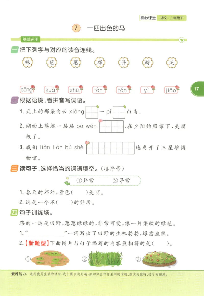核心课堂.语文二年级.下_二年级上下册资料_53黄冈多个品牌系列资料_语文