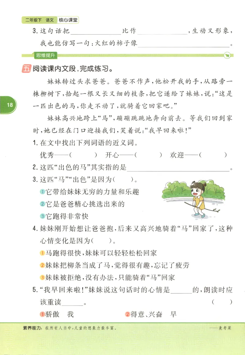 核心课堂.语文二年级.下_二年级上下册资料_53黄冈多个品牌系列资料_语文