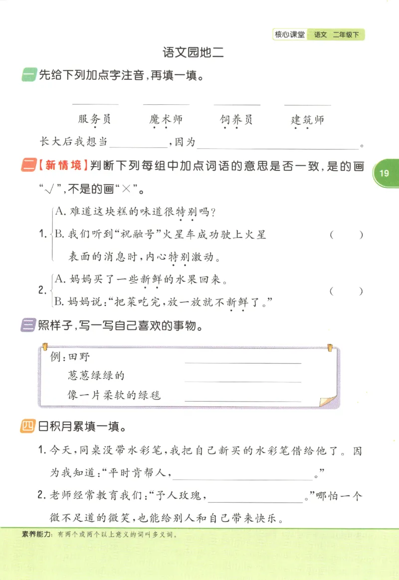 核心课堂.语文二年级.下_二年级上下册资料_53黄冈多个品牌系列资料_语文