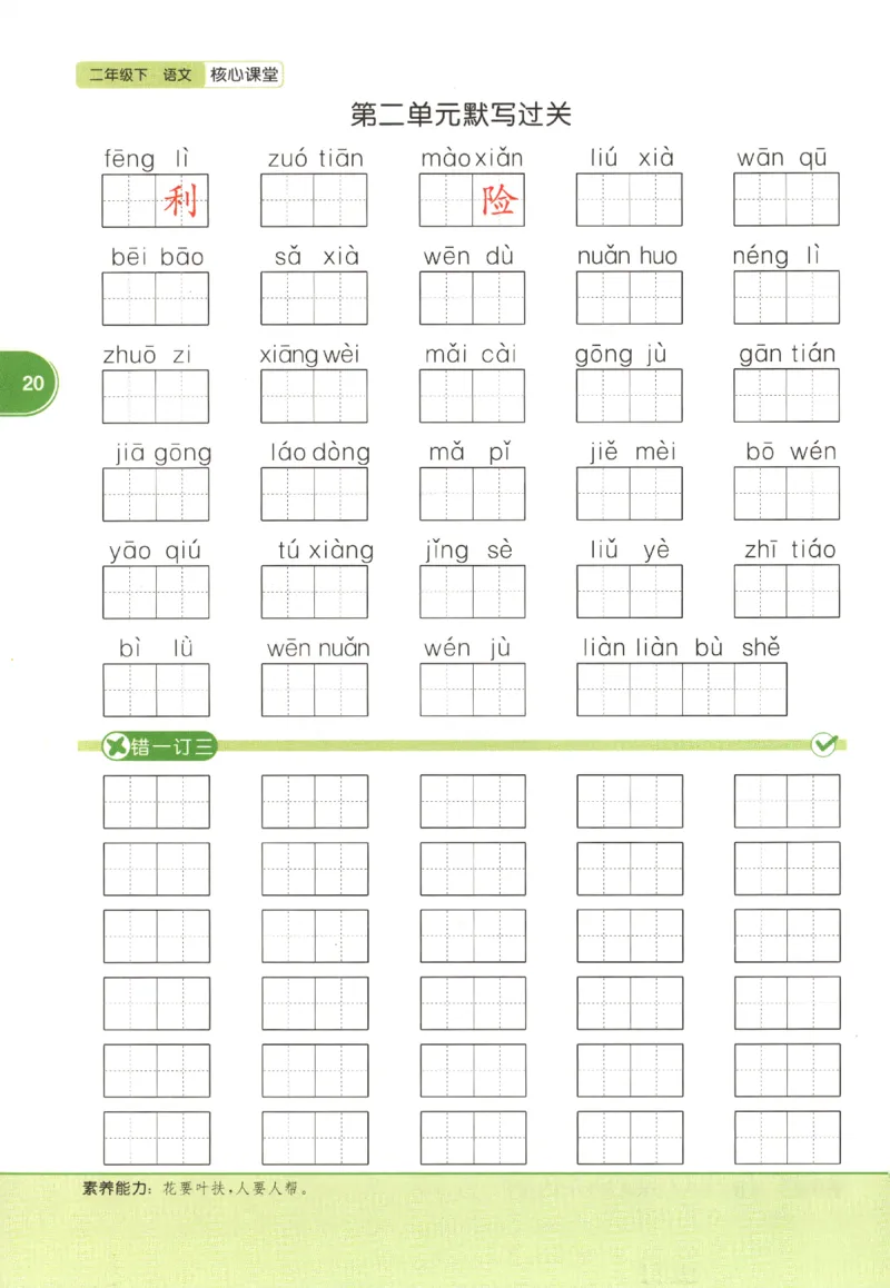 核心课堂.语文二年级.下_二年级上下册资料_53黄冈多个品牌系列资料_语文