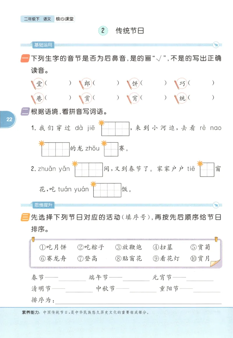 核心课堂.语文二年级.下_二年级上下册资料_53黄冈多个品牌系列资料_语文