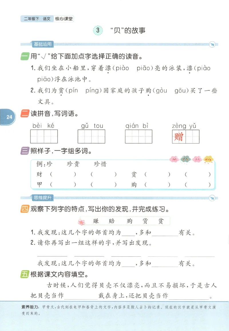 核心课堂.语文二年级.下_二年级上下册资料_53黄冈多个品牌系列资料_语文