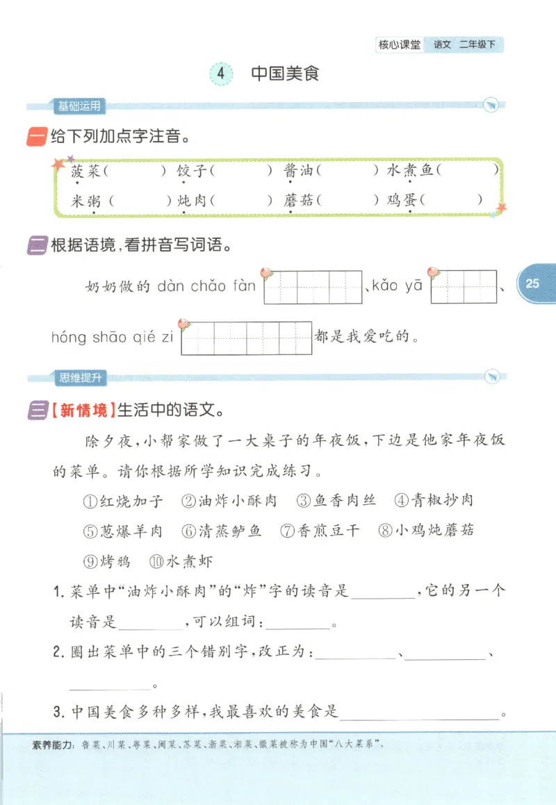 核心课堂.语文二年级.下_二年级上下册资料_53黄冈多个品牌系列资料_语文