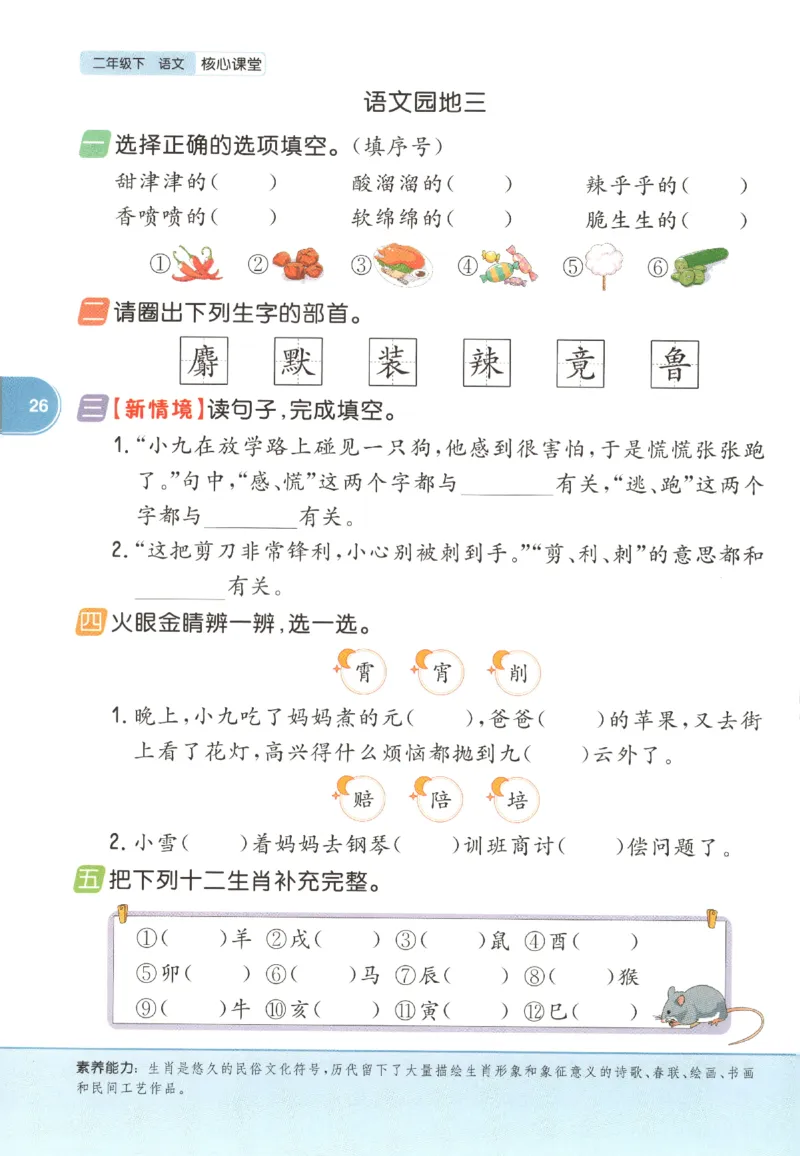 核心课堂.语文二年级.下_二年级上下册资料_53黄冈多个品牌系列资料_语文