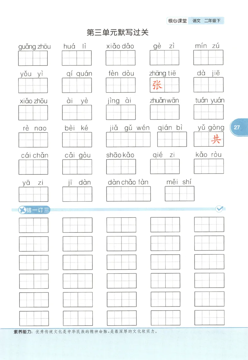 核心课堂.语文二年级.下_二年级上下册资料_53黄冈多个品牌系列资料_语文