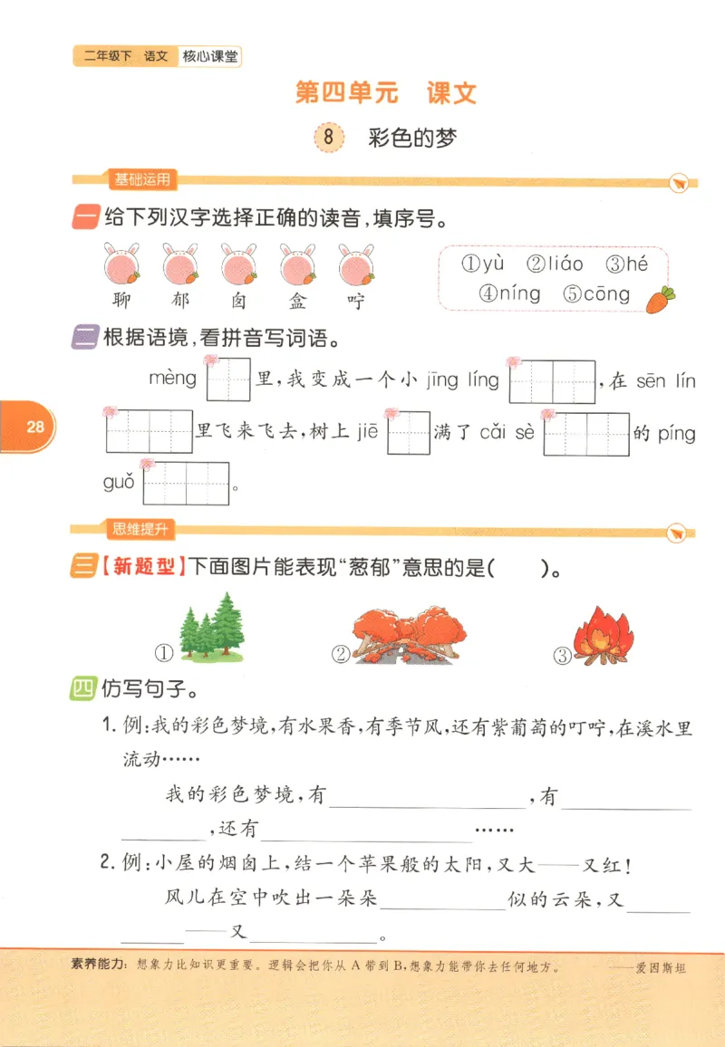 核心课堂.语文二年级.下_二年级上下册资料_53黄冈多个品牌系列资料_语文