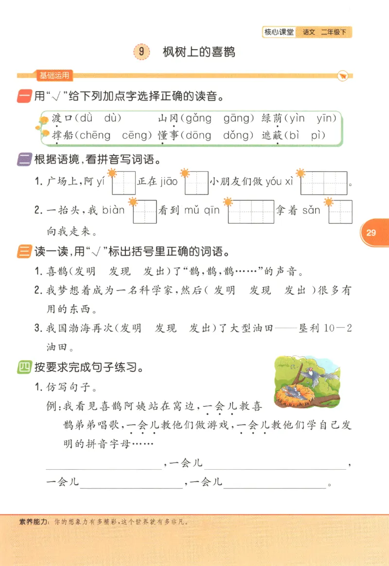 核心课堂.语文二年级.下_二年级上下册资料_53黄冈多个品牌系列资料_语文