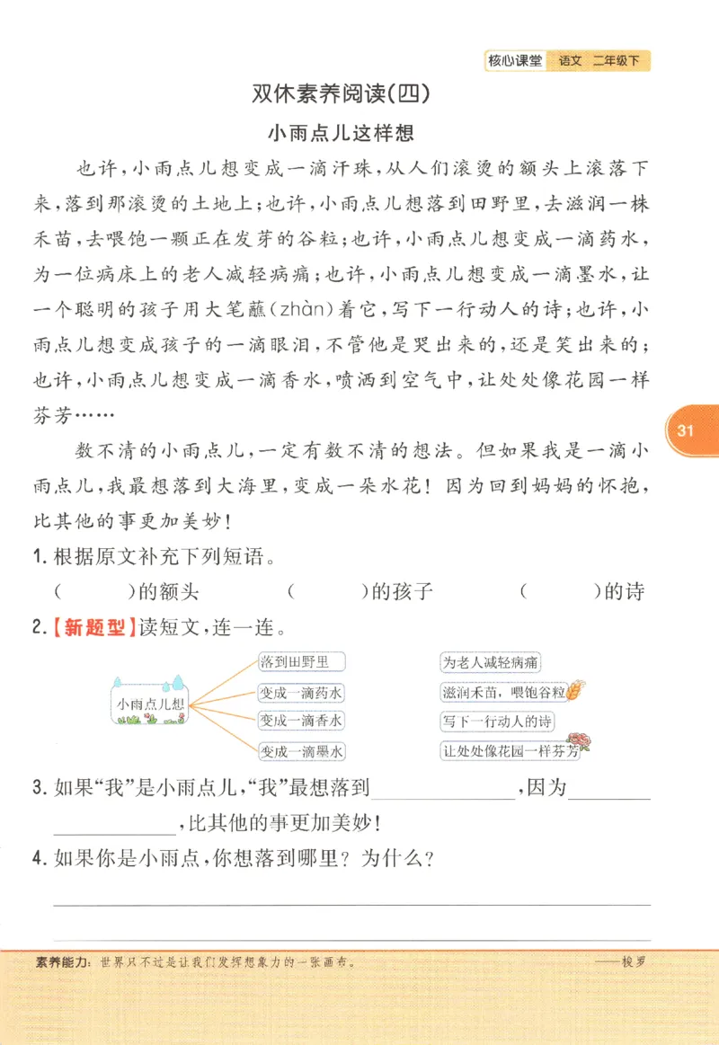 核心课堂.语文二年级.下_二年级上下册资料_53黄冈多个品牌系列资料_语文