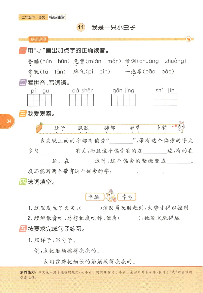 核心课堂.语文二年级.下_二年级上下册资料_53黄冈多个品牌系列资料_语文