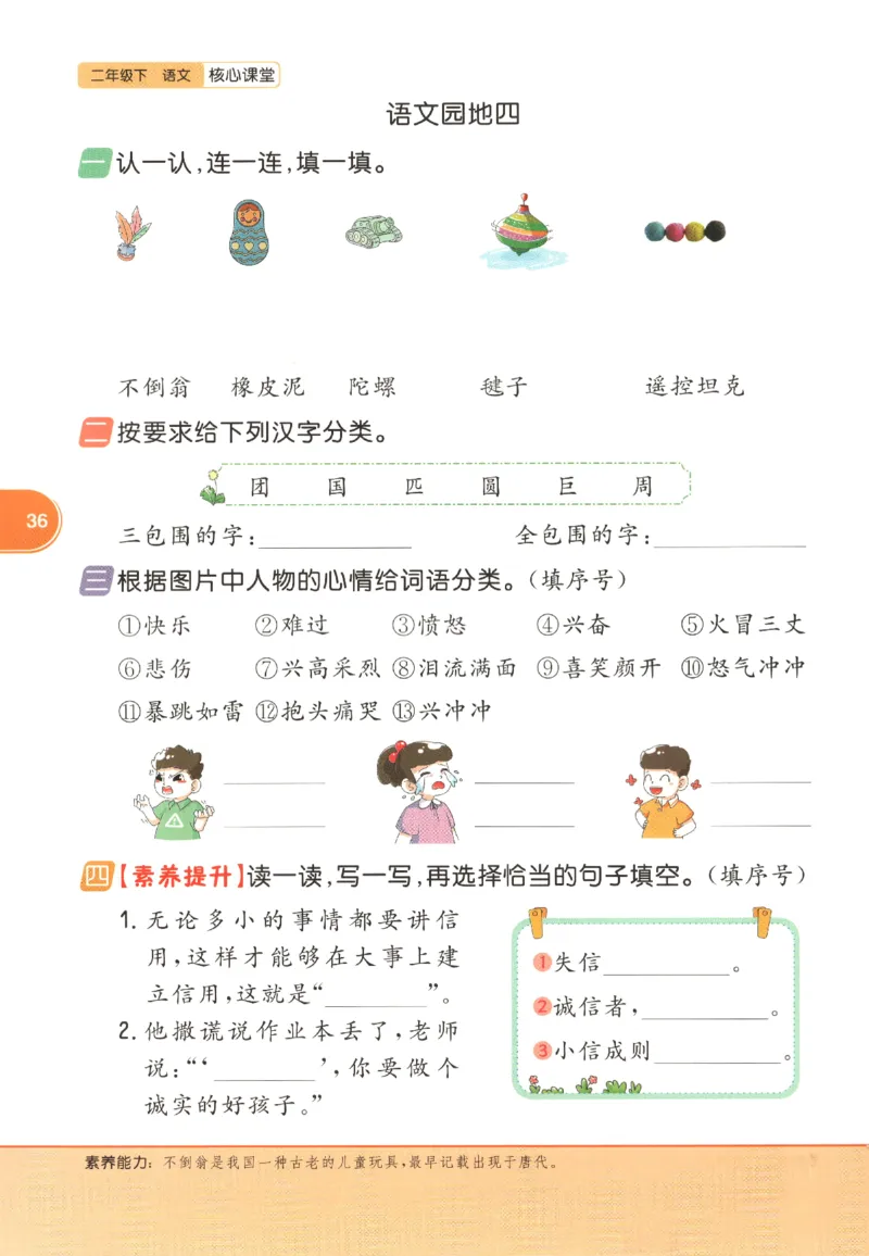 核心课堂.语文二年级.下_二年级上下册资料_53黄冈多个品牌系列资料_语文