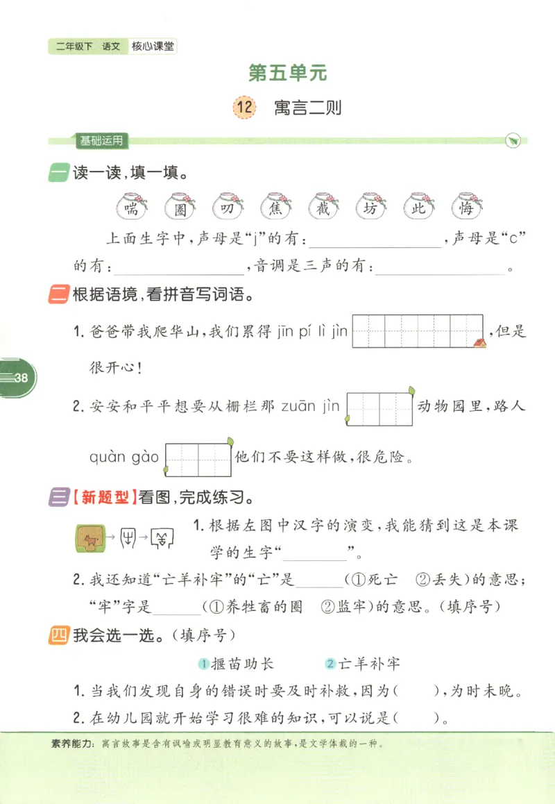 核心课堂.语文二年级.下_二年级上下册资料_53黄冈多个品牌系列资料_语文