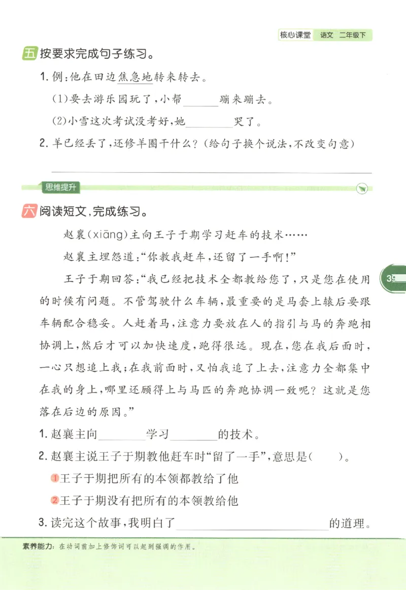 核心课堂.语文二年级.下_二年级上下册资料_53黄冈多个品牌系列资料_语文