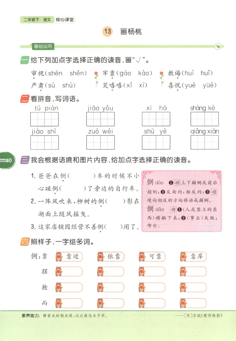 核心课堂.语文二年级.下_二年级上下册资料_53黄冈多个品牌系列资料_语文