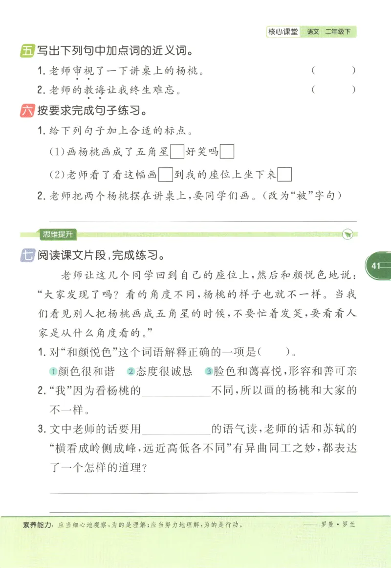 核心课堂.语文二年级.下_二年级上下册资料_53黄冈多个品牌系列资料_语文
