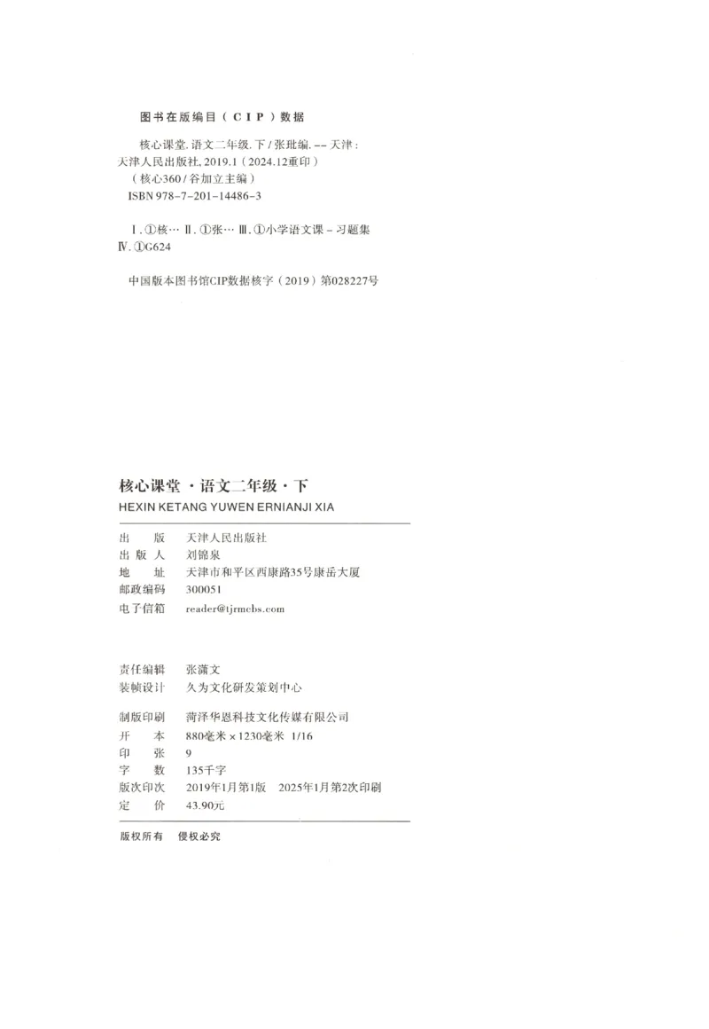 核心课堂.语文二年级.下_二年级上下册资料_53黄冈多个品牌系列资料_语文