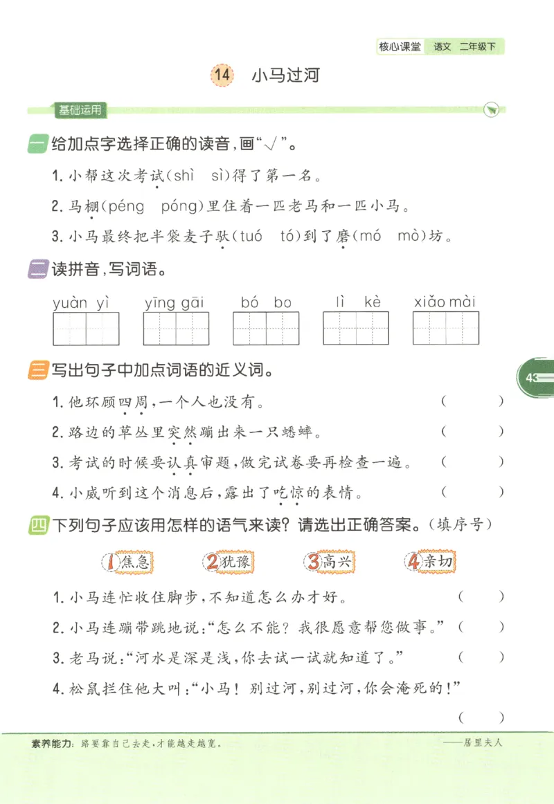 核心课堂.语文二年级.下_二年级上下册资料_53黄冈多个品牌系列资料_语文