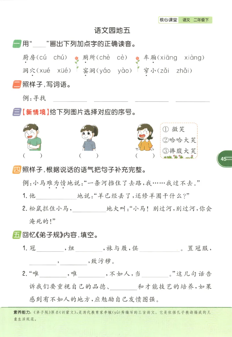 核心课堂.语文二年级.下_二年级上下册资料_53黄冈多个品牌系列资料_语文