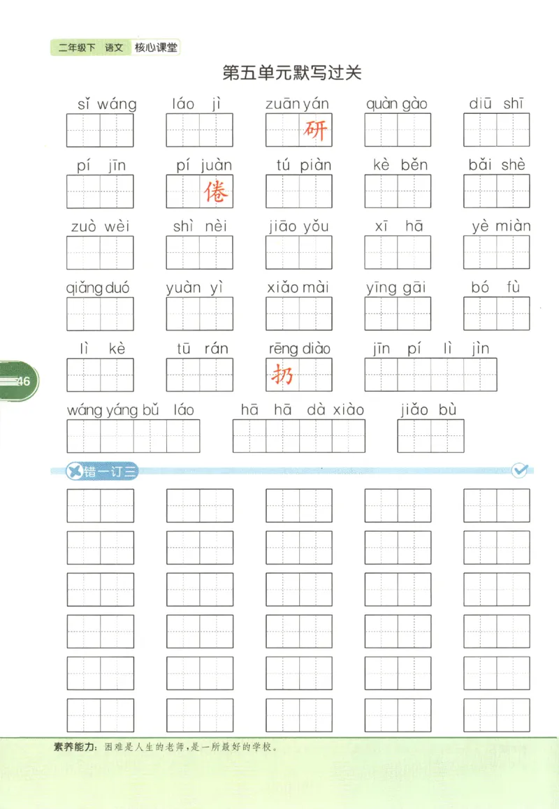 核心课堂.语文二年级.下_二年级上下册资料_53黄冈多个品牌系列资料_语文