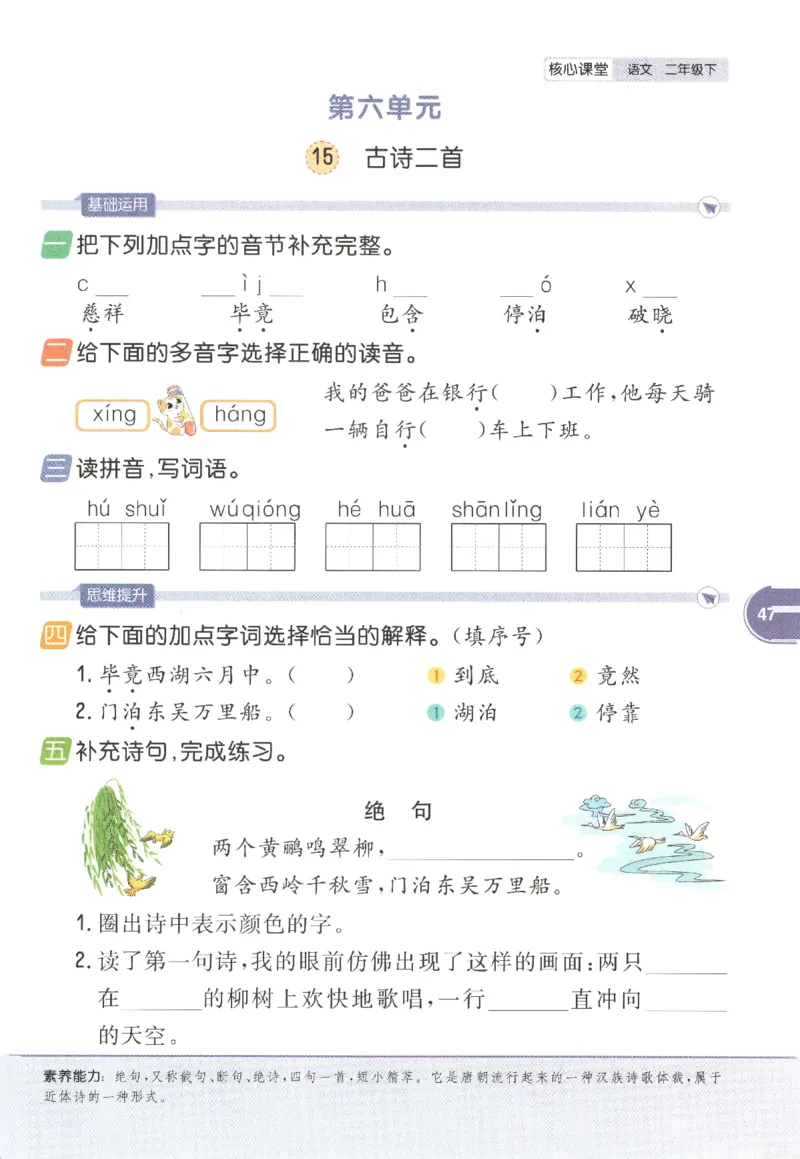 核心课堂.语文二年级.下_二年级上下册资料_53黄冈多个品牌系列资料_语文