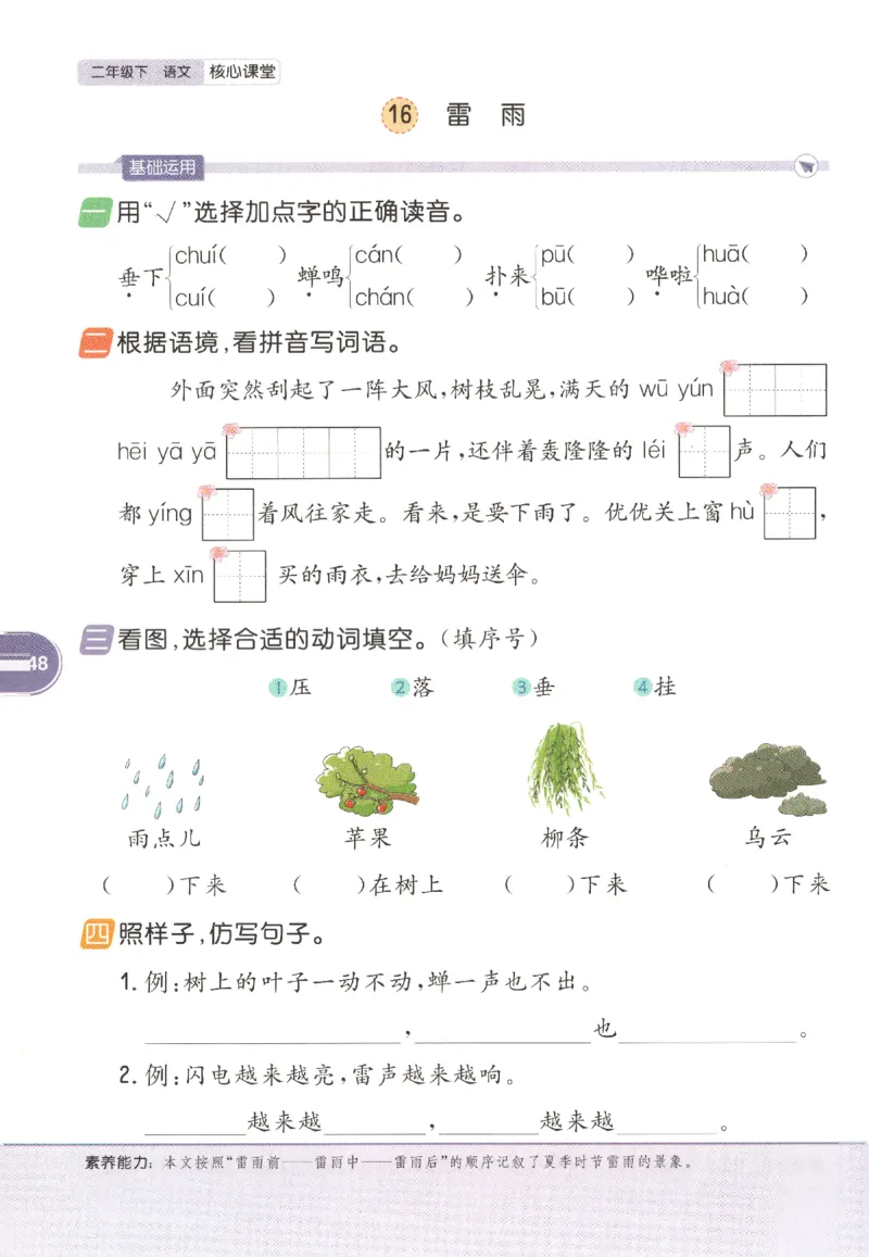 核心课堂.语文二年级.下_二年级上下册资料_53黄冈多个品牌系列资料_语文