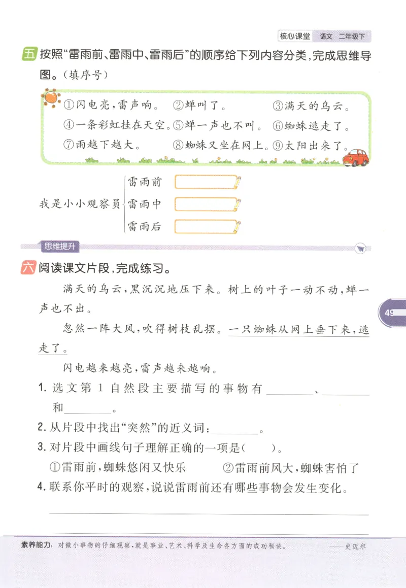 核心课堂.语文二年级.下_二年级上下册资料_53黄冈多个品牌系列资料_语文