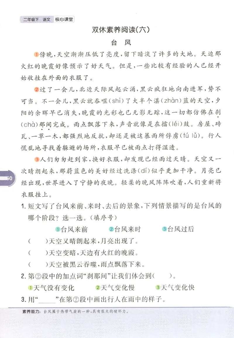 核心课堂.语文二年级.下_二年级上下册资料_53黄冈多个品牌系列资料_语文