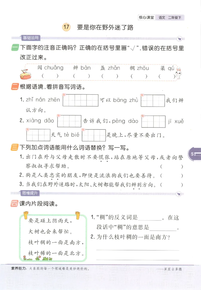 核心课堂.语文二年级.下_二年级上下册资料_53黄冈多个品牌系列资料_语文