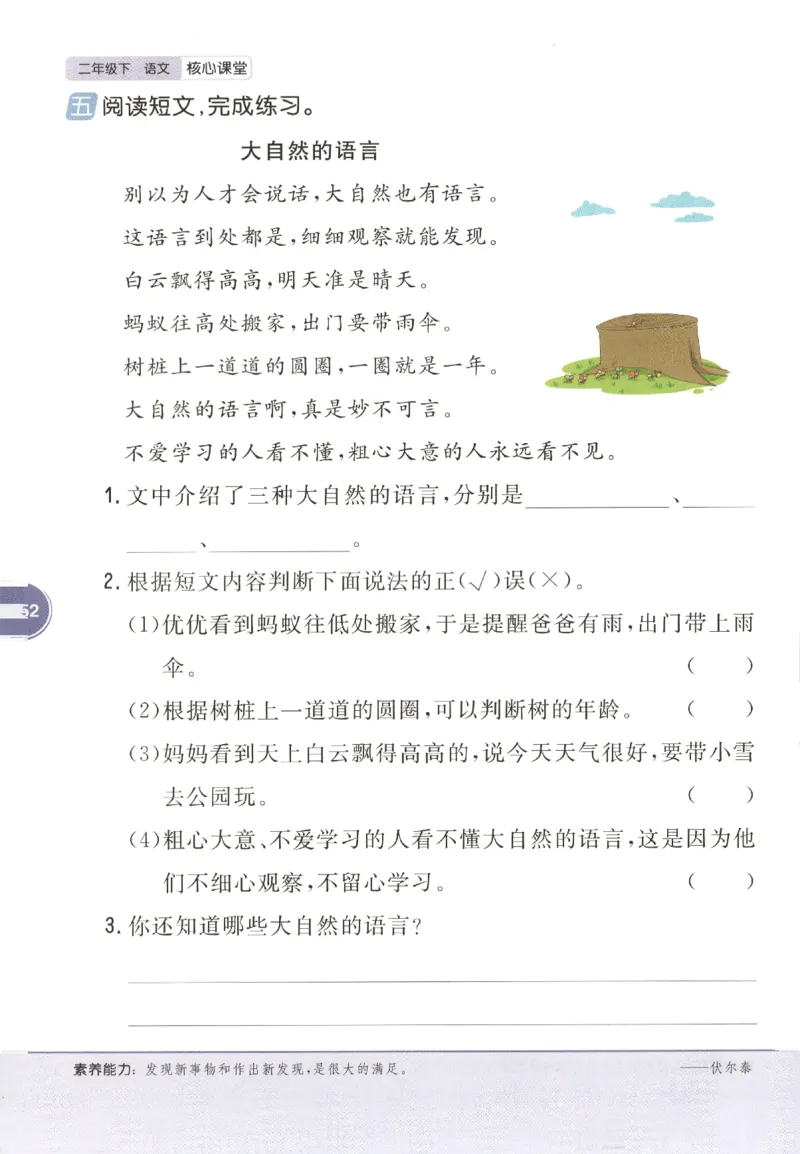 核心课堂.语文二年级.下_二年级上下册资料_53黄冈多个品牌系列资料_语文