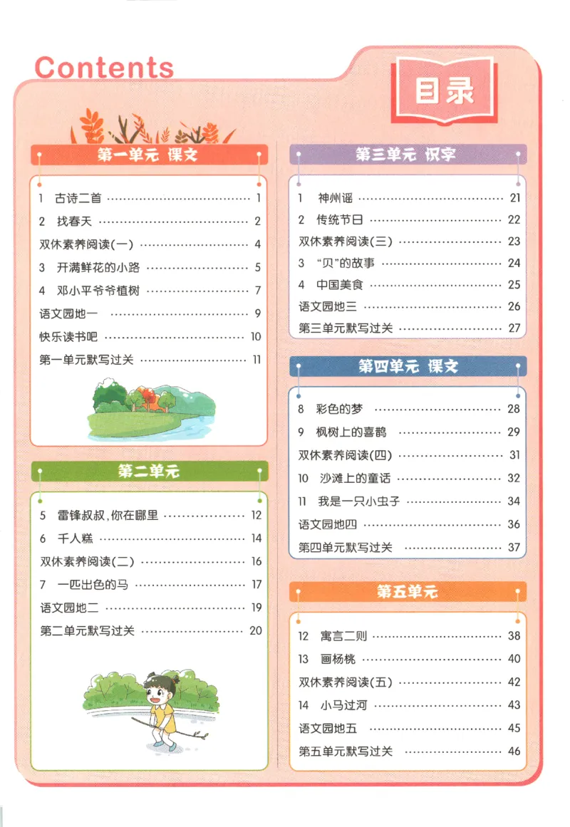 核心课堂.语文二年级.下_二年级上下册资料_53黄冈多个品牌系列资料_语文