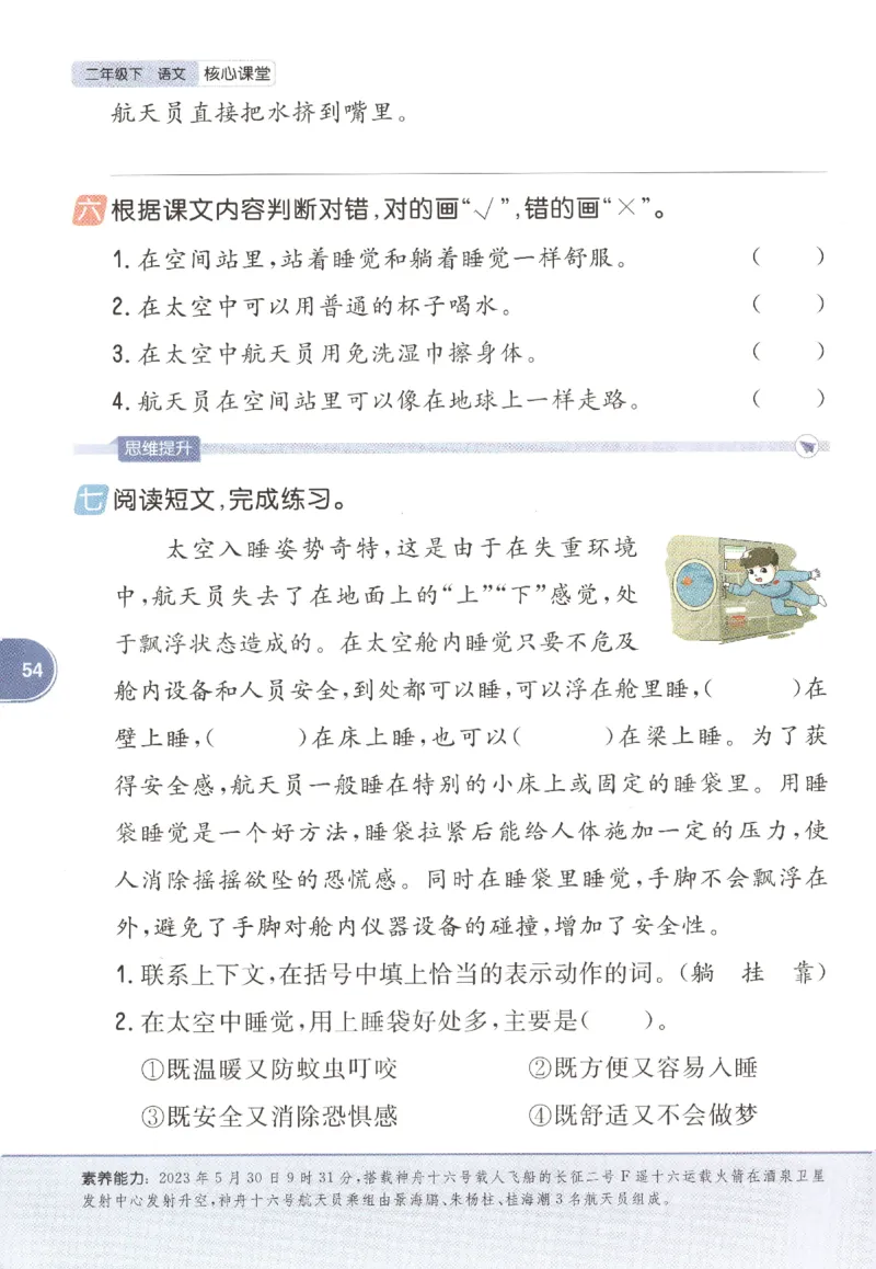 核心课堂.语文二年级.下_二年级上下册资料_53黄冈多个品牌系列资料_语文