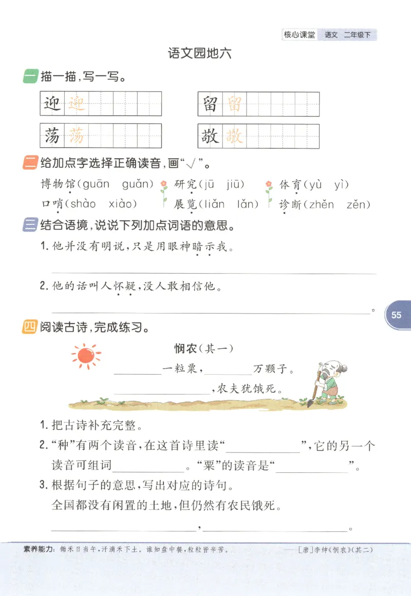 核心课堂.语文二年级.下_二年级上下册资料_53黄冈多个品牌系列资料_语文