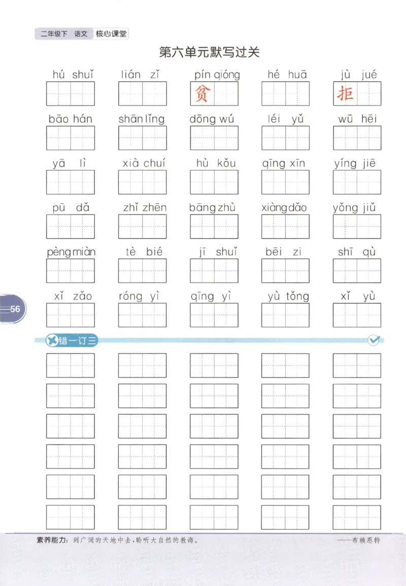 核心课堂.语文二年级.下_二年级上下册资料_53黄冈多个品牌系列资料_语文