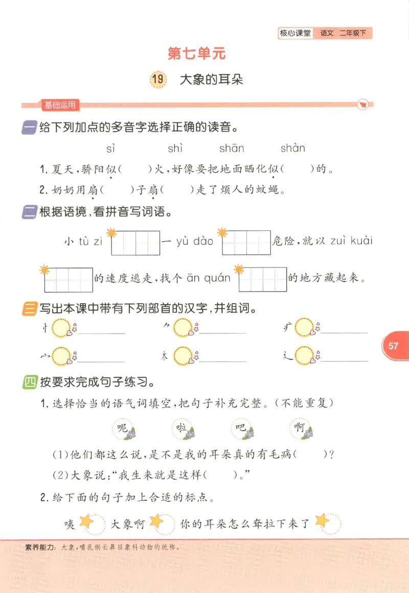 核心课堂.语文二年级.下_二年级上下册资料_53黄冈多个品牌系列资料_语文