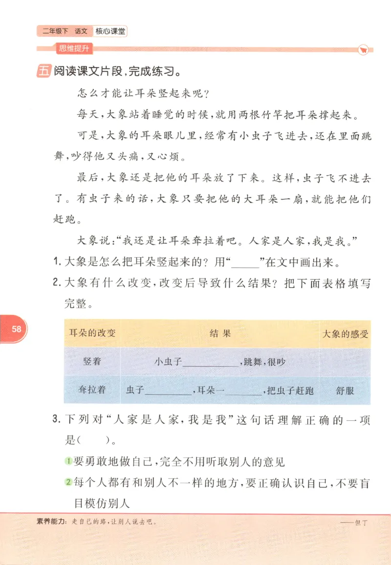 核心课堂.语文二年级.下_二年级上下册资料_53黄冈多个品牌系列资料_语文