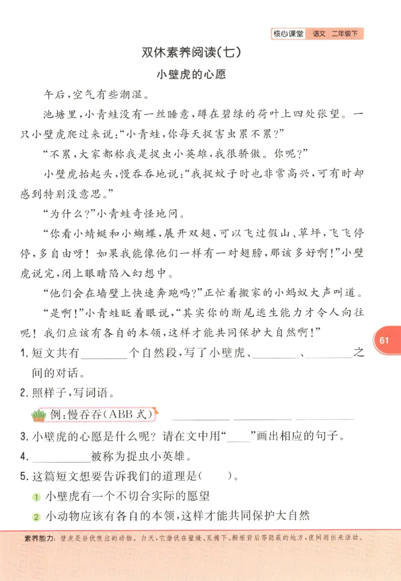 核心课堂.语文二年级.下_二年级上下册资料_53黄冈多个品牌系列资料_语文