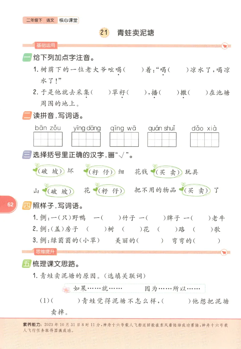 核心课堂.语文二年级.下_二年级上下册资料_53黄冈多个品牌系列资料_语文