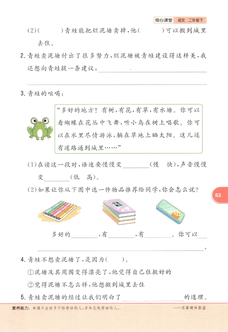 核心课堂.语文二年级.下_二年级上下册资料_53黄冈多个品牌系列资料_语文