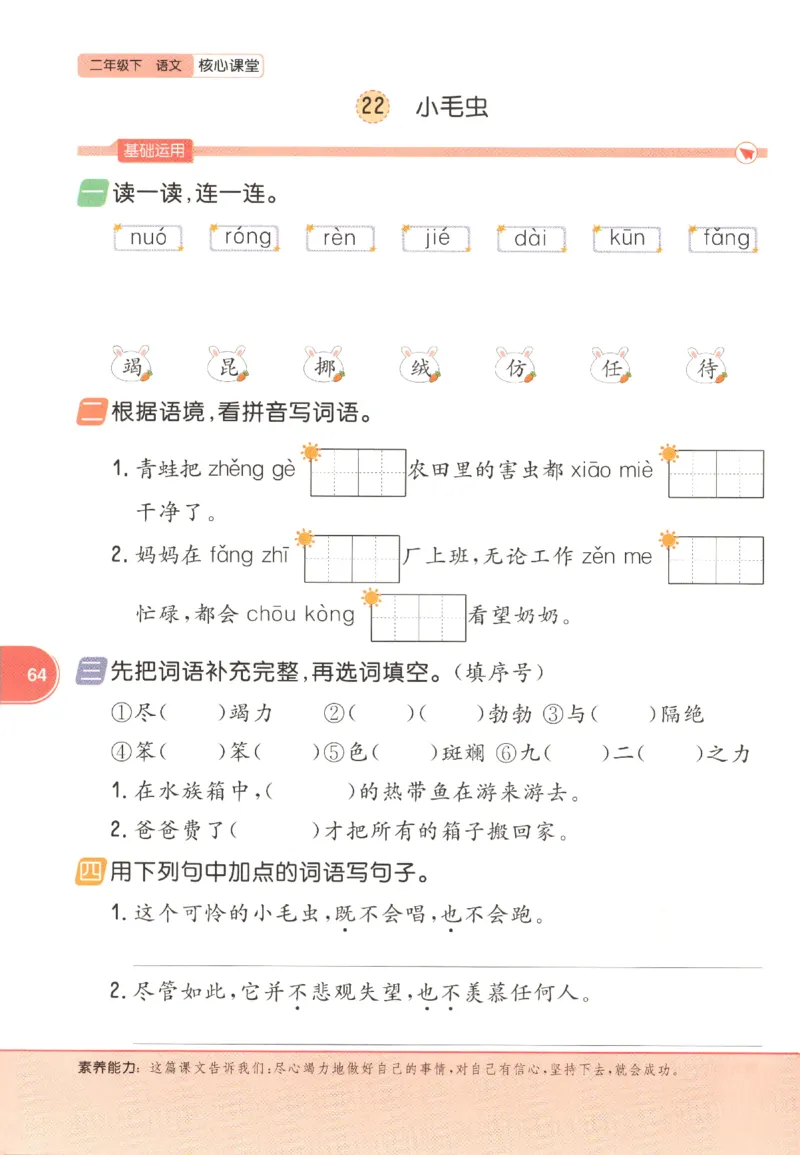 核心课堂.语文二年级.下_二年级上下册资料_53黄冈多个品牌系列资料_语文