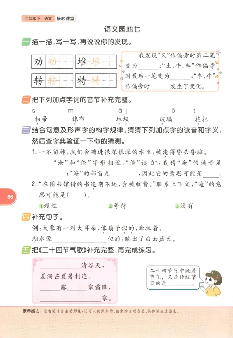 核心课堂.语文二年级.下_二年级上下册资料_53黄冈多个品牌系列资料_语文