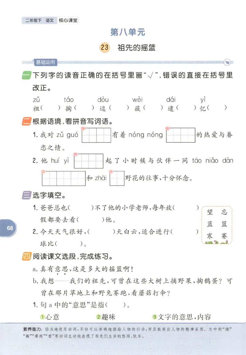 核心课堂.语文二年级.下_二年级上下册资料_53黄冈多个品牌系列资料_语文