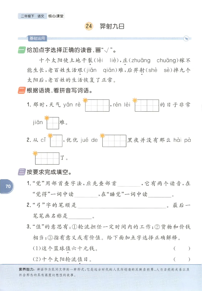 核心课堂.语文二年级.下_二年级上下册资料_53黄冈多个品牌系列资料_语文