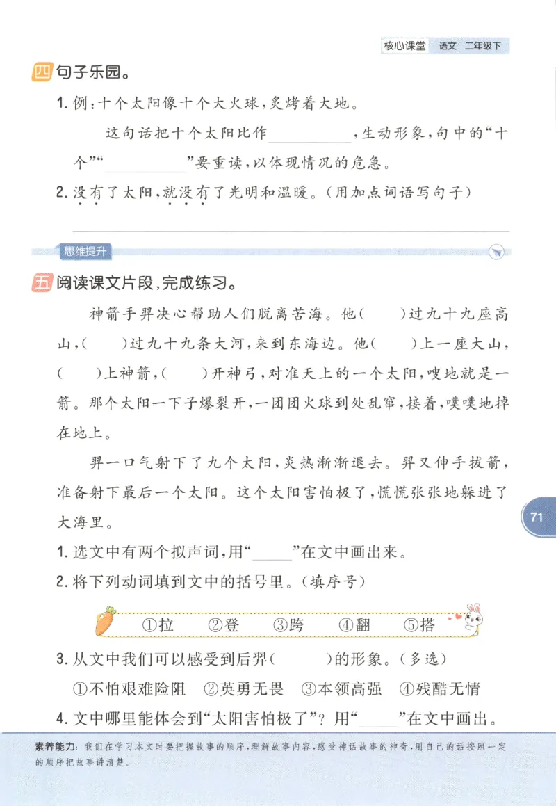 核心课堂.语文二年级.下_二年级上下册资料_53黄冈多个品牌系列资料_语文