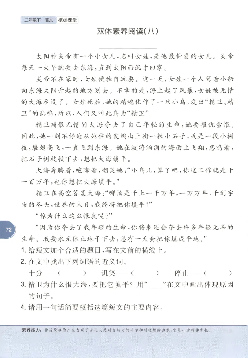 核心课堂.语文二年级.下_二年级上下册资料_53黄冈多个品牌系列资料_语文