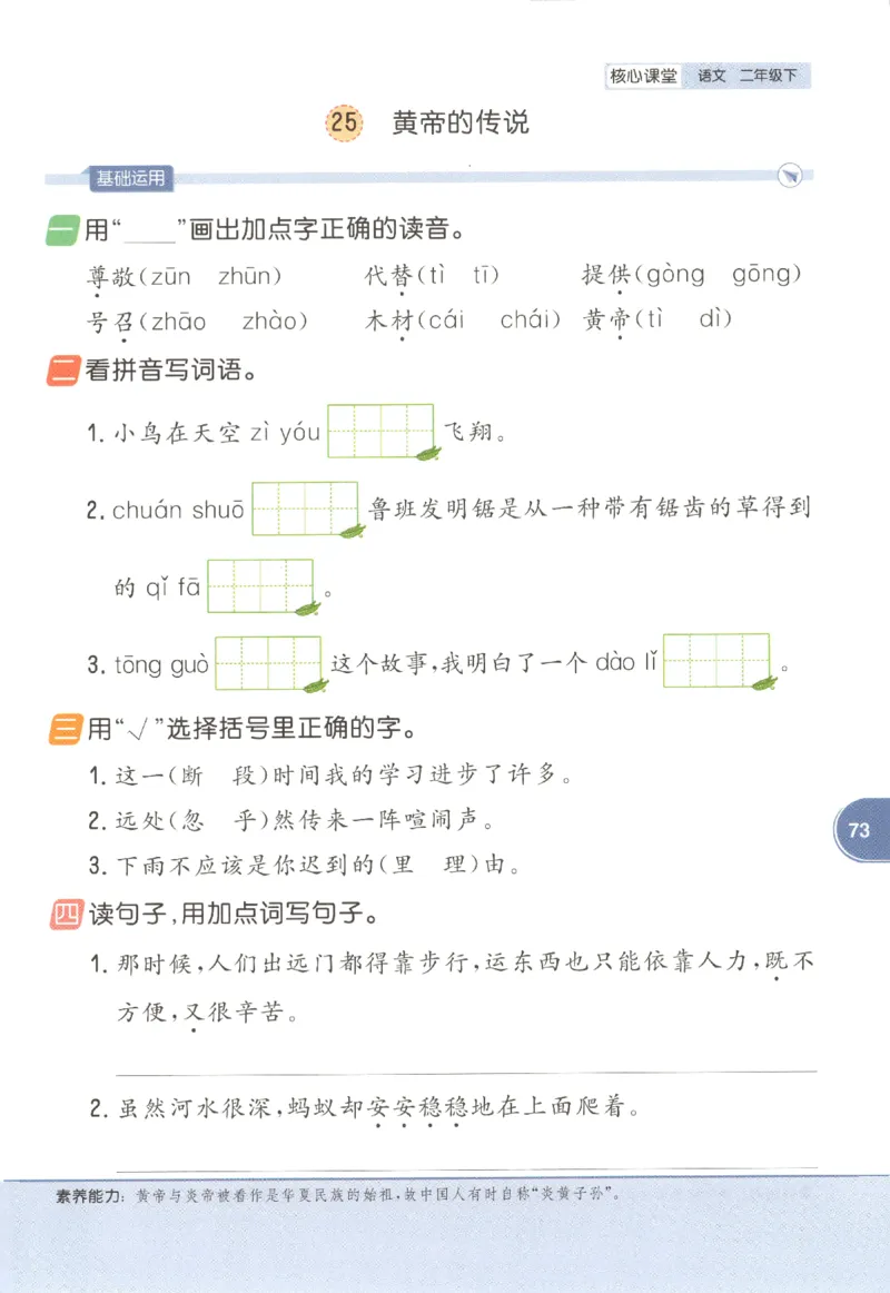 核心课堂.语文二年级.下_二年级上下册资料_53黄冈多个品牌系列资料_语文