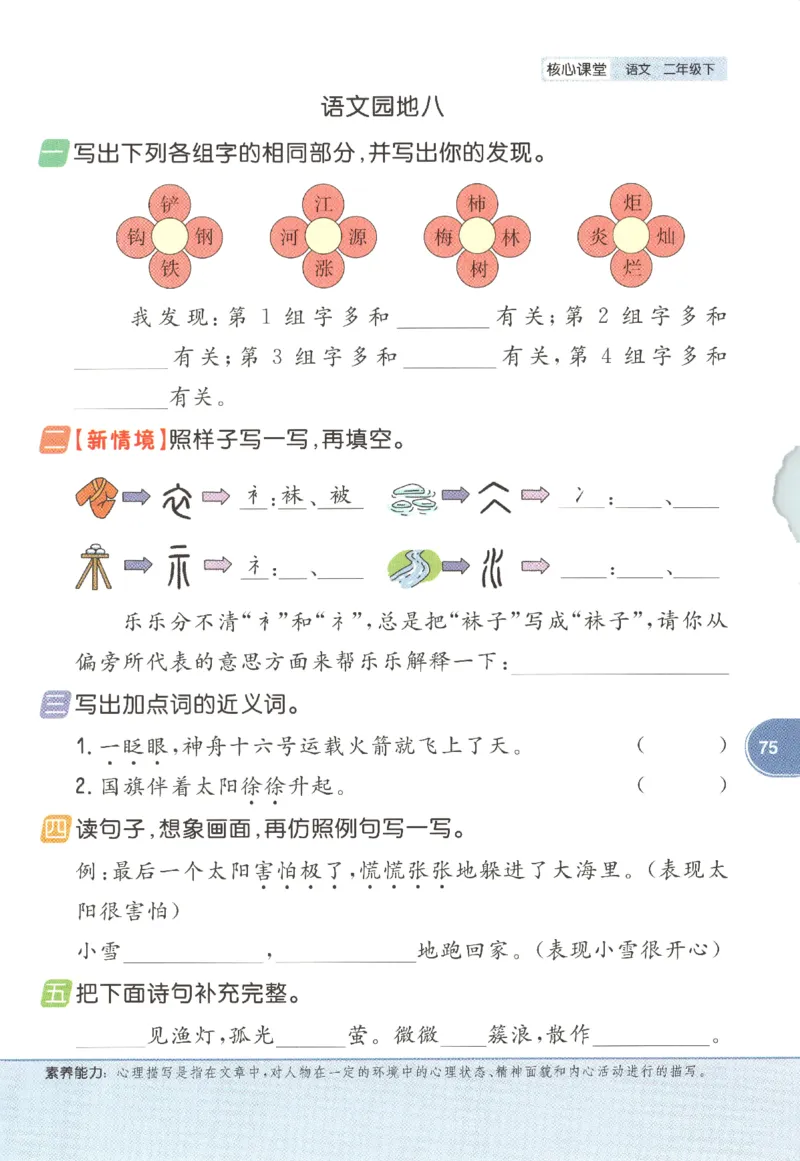 核心课堂.语文二年级.下_二年级上下册资料_53黄冈多个品牌系列资料_语文