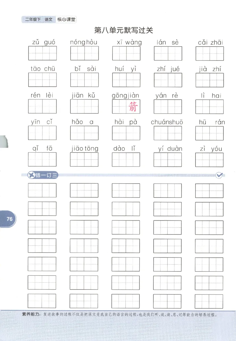 核心课堂.语文二年级.下_二年级上下册资料_53黄冈多个品牌系列资料_语文