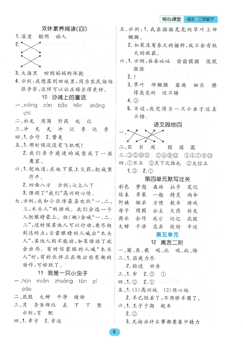 核心课堂.语文二年级.下_二年级上下册资料_53黄冈多个品牌系列资料_语文